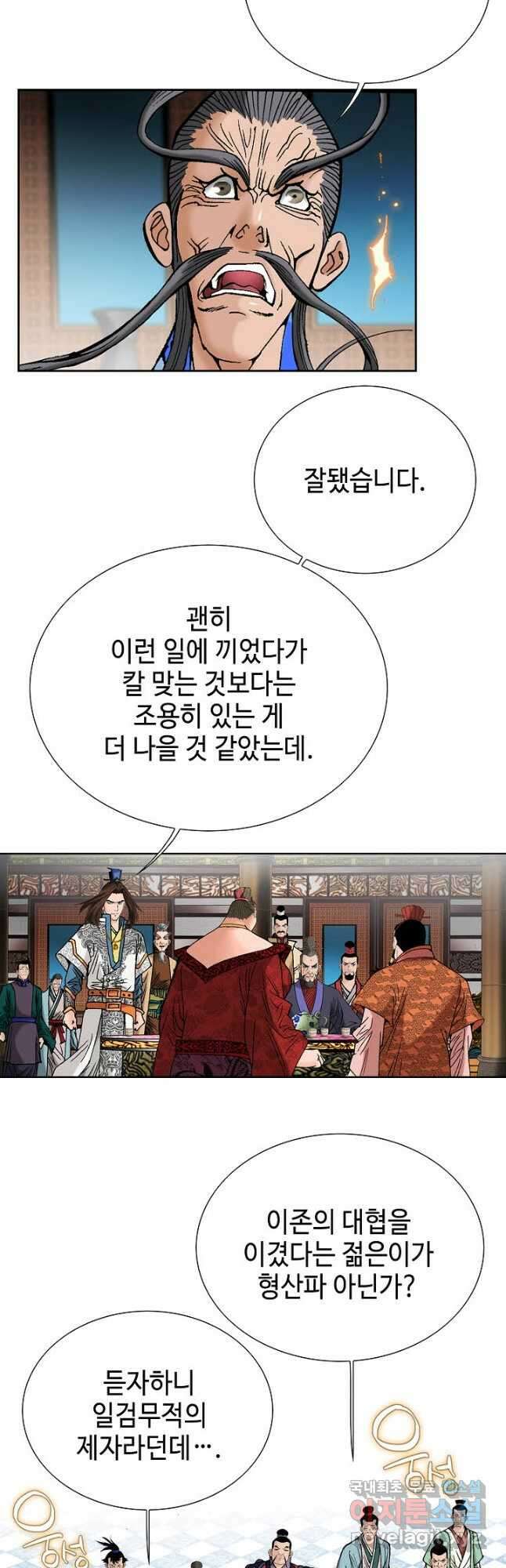 아! 형산파 119화 28