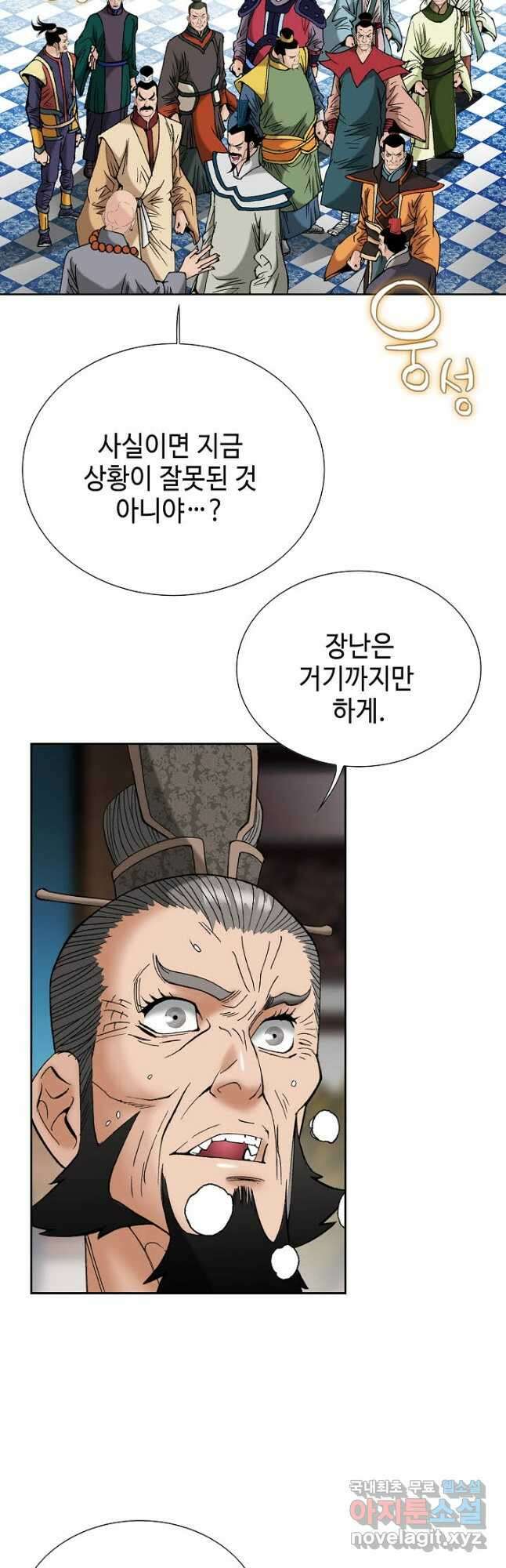 아! 형산파 119화 29