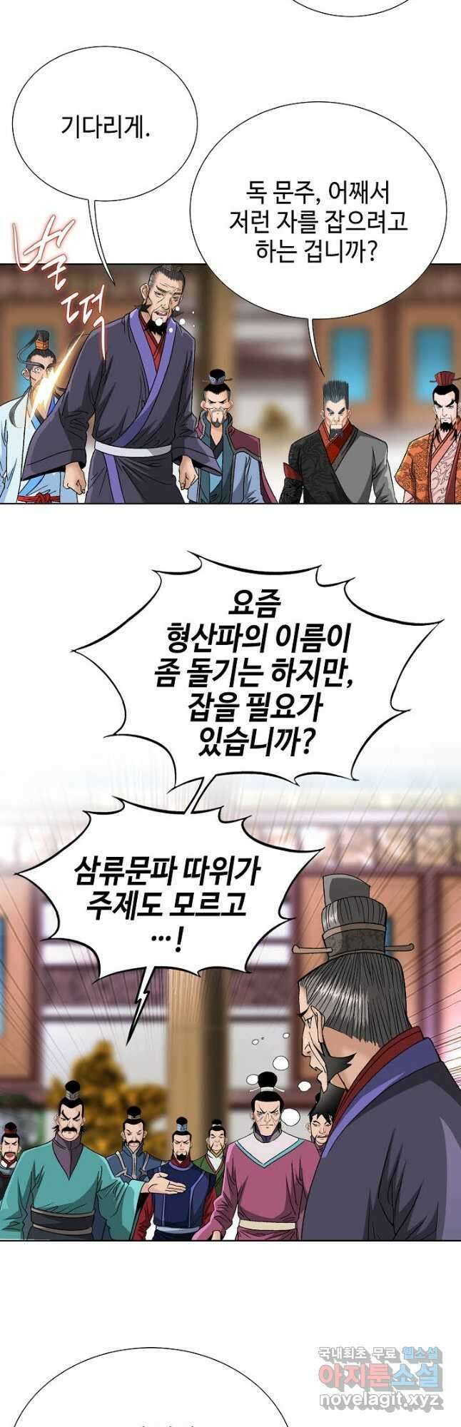 아! 형산파 119화 32