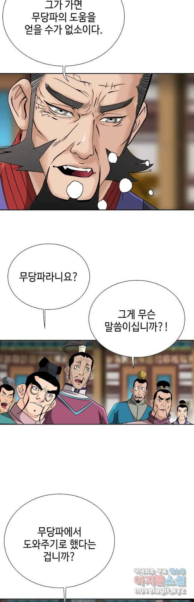 아! 형산파 119화 33