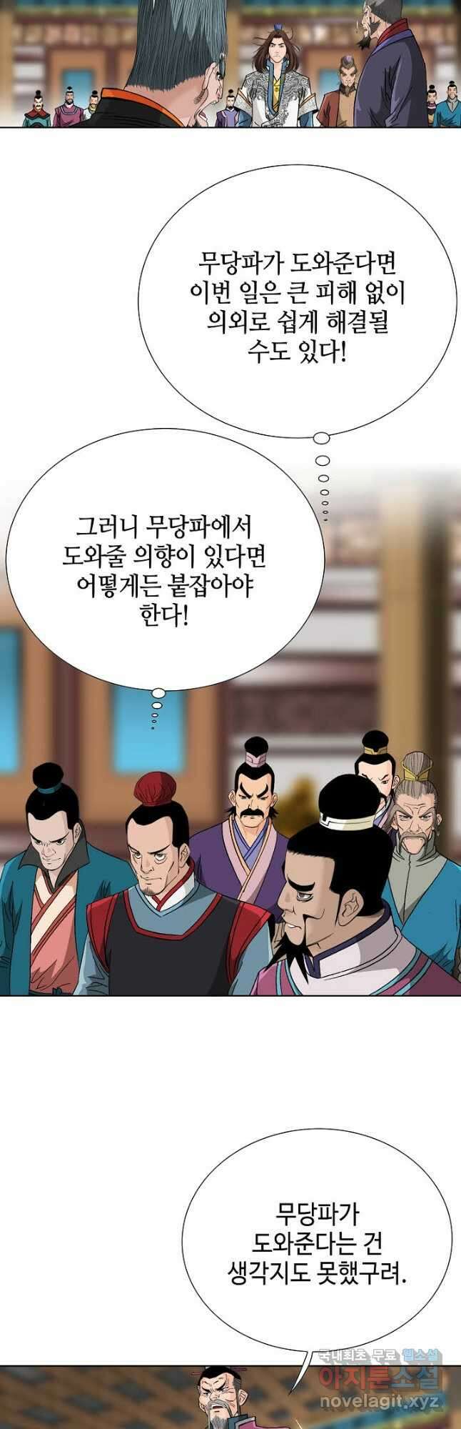 아! 형산파 119화 34