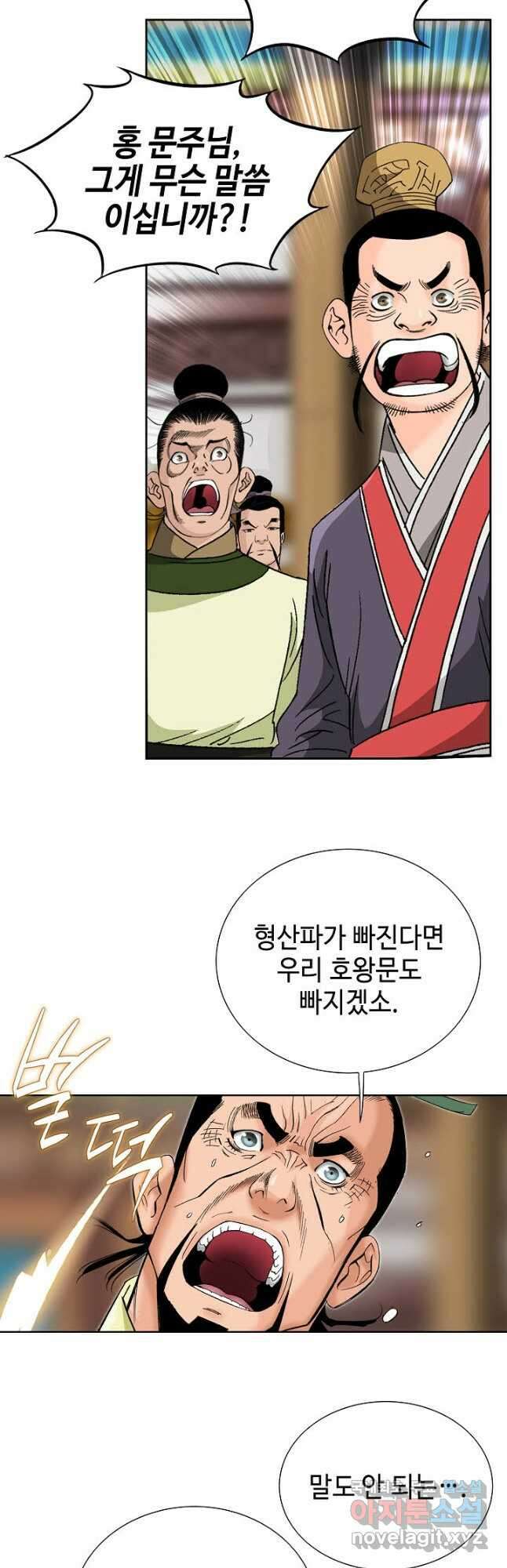 아! 형산파 119화 36