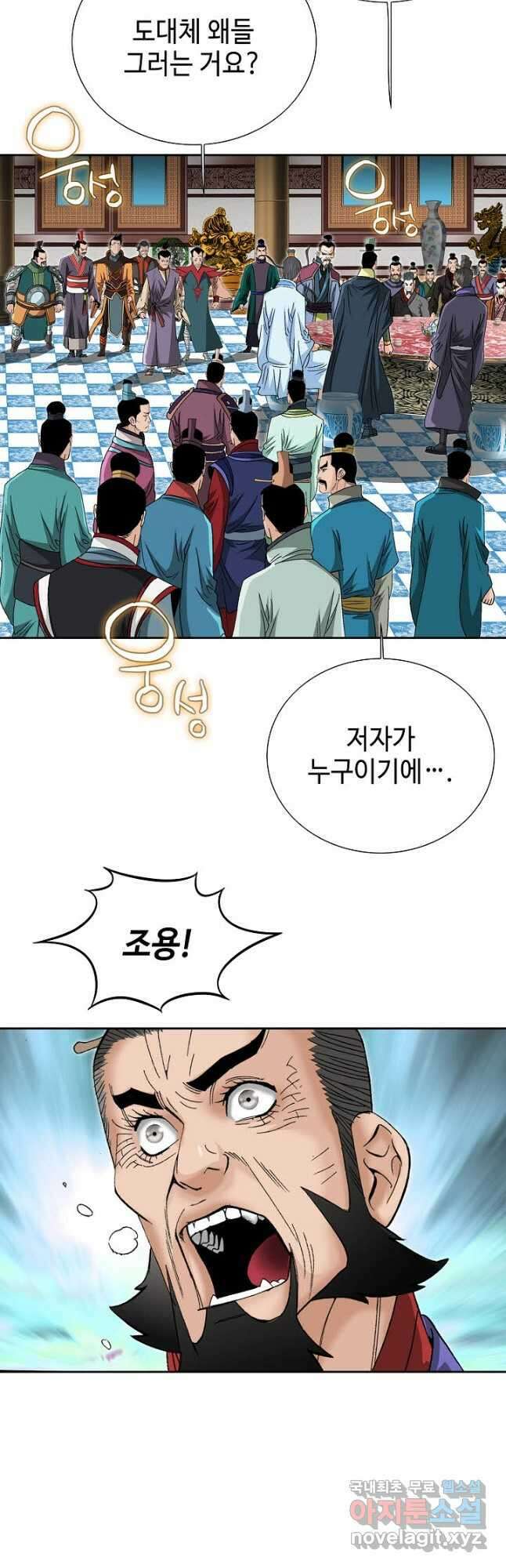 아! 형산파 119화 37