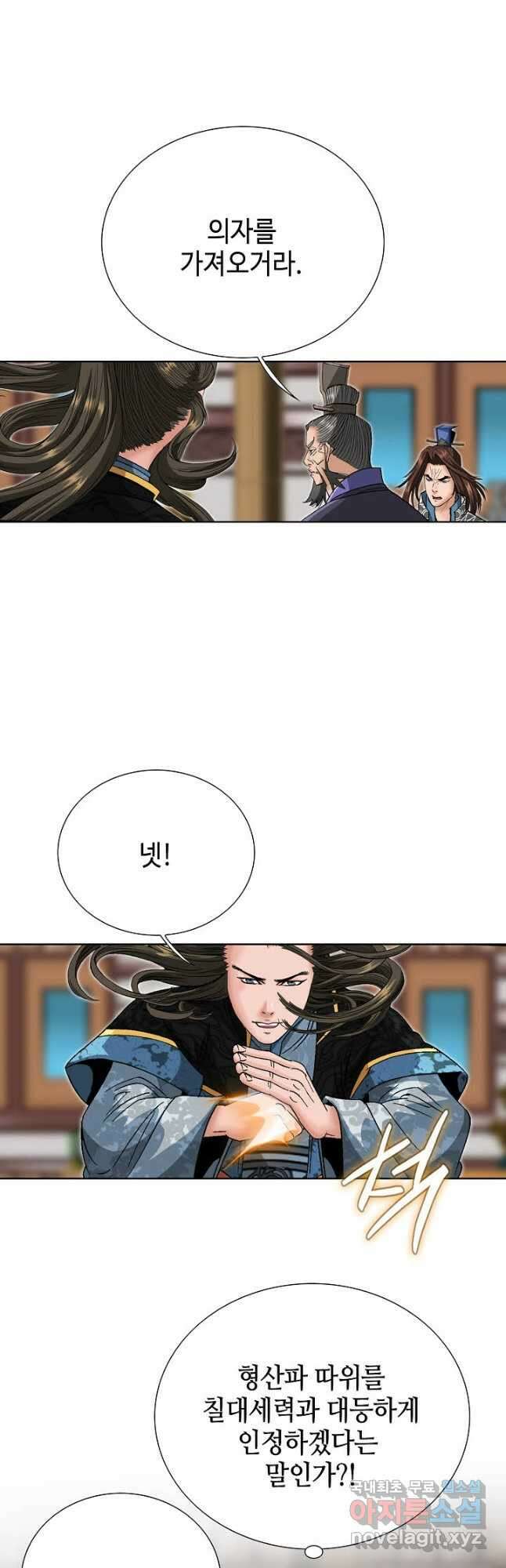 아! 형산파 119화 41