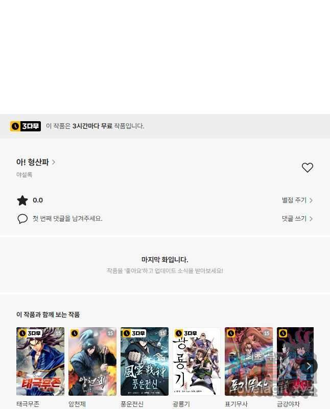 아! 형산파 119화 45