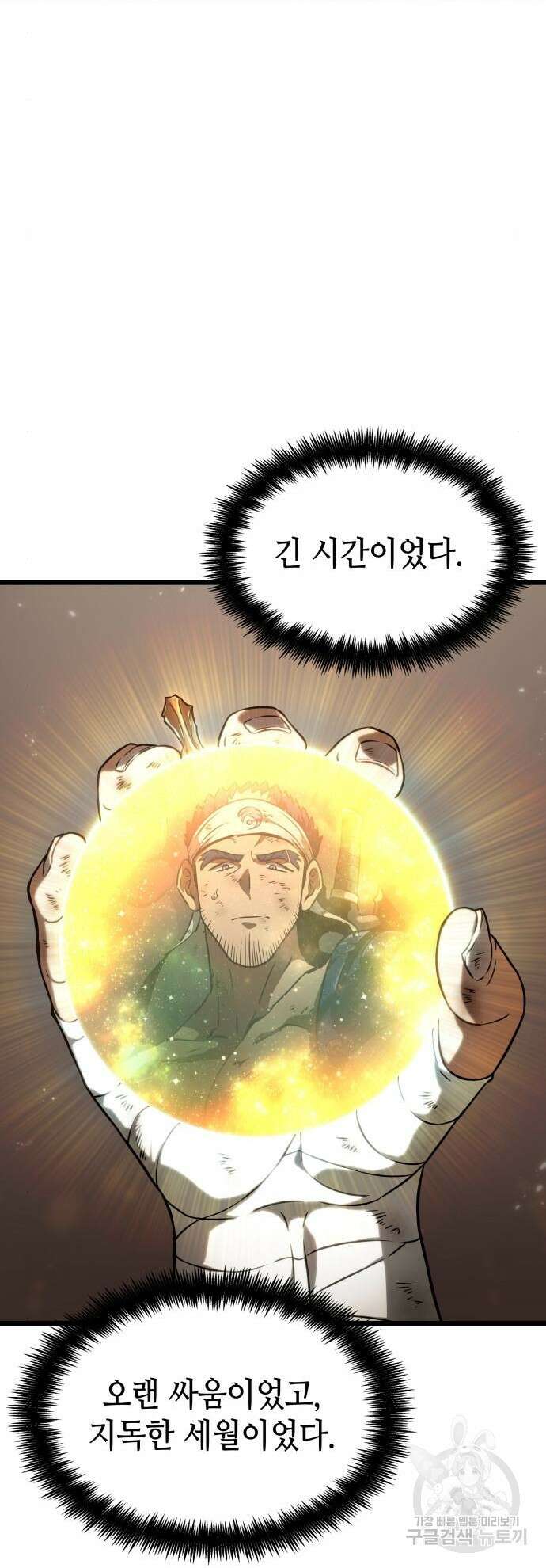 멸망 이후의 세계 66화 3