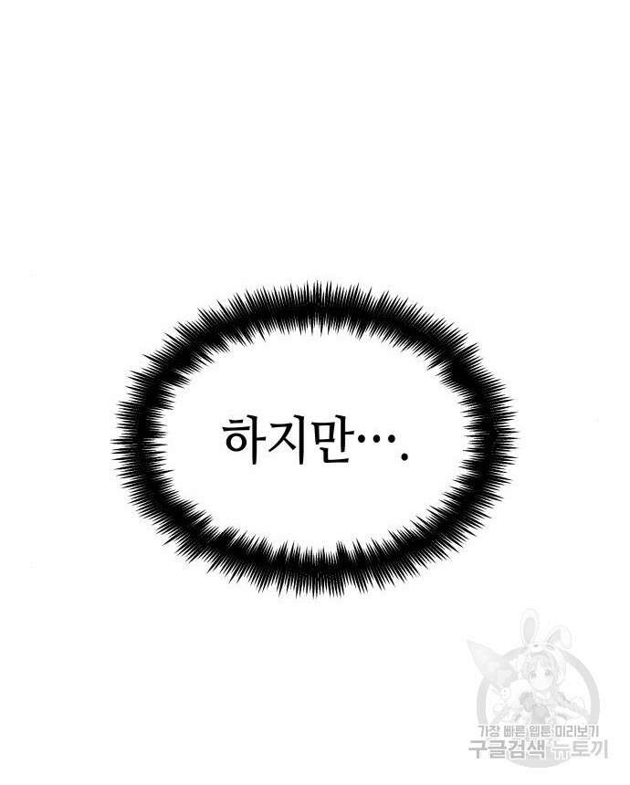 멸망 이후의 세계 66화 6