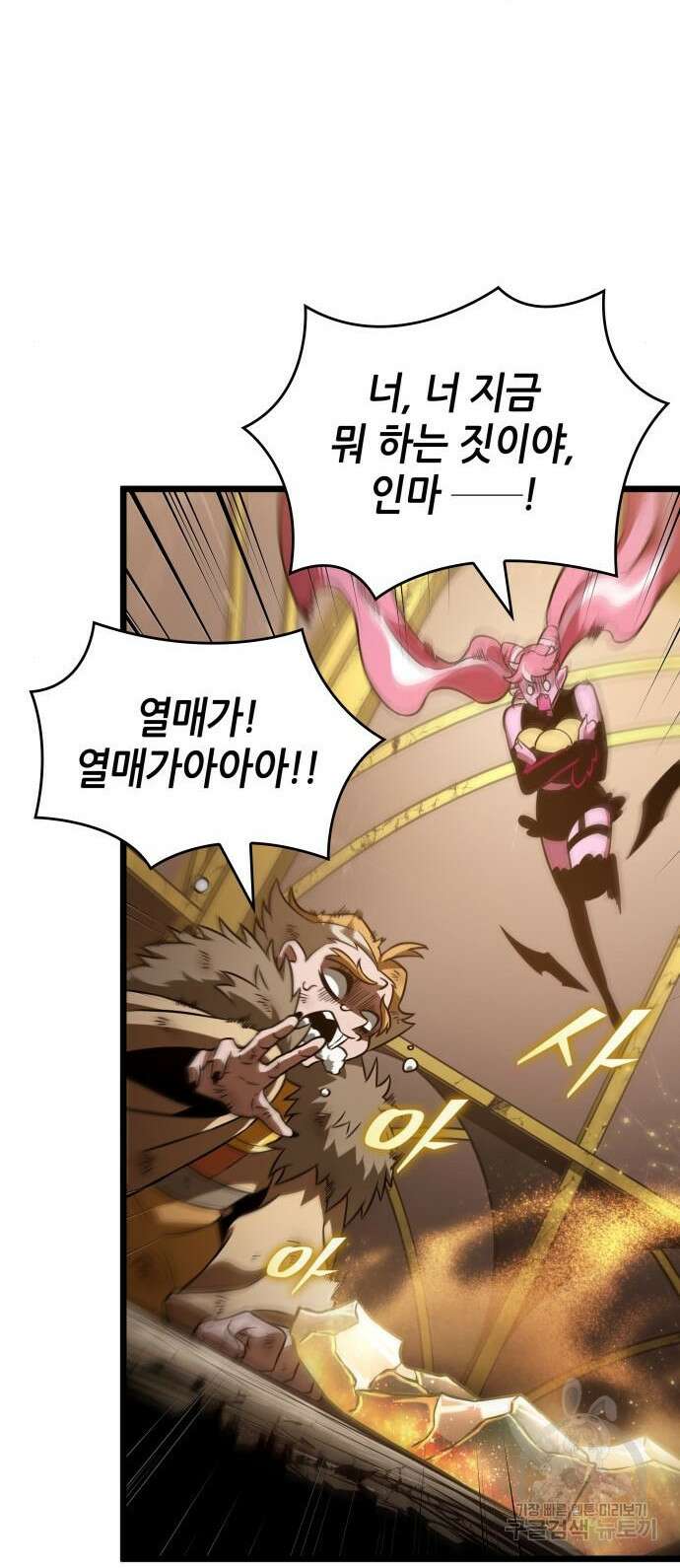 멸망 이후의 세계 66화 9