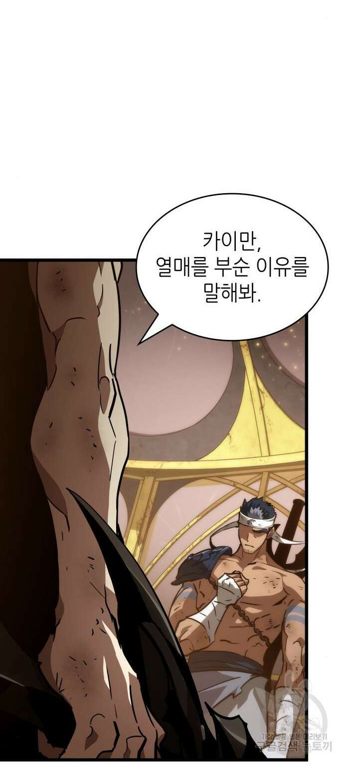 멸망 이후의 세계 66화 10