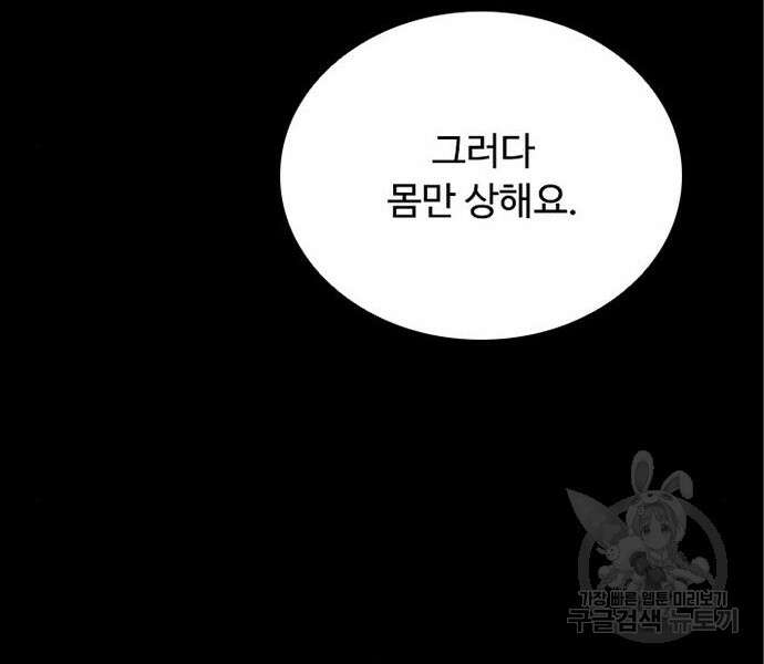 빌런투킬 90화 5