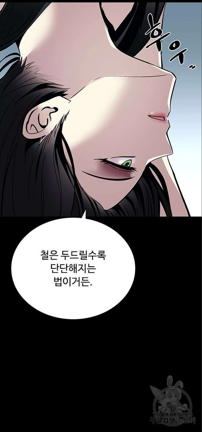 빌런투킬 90화 6