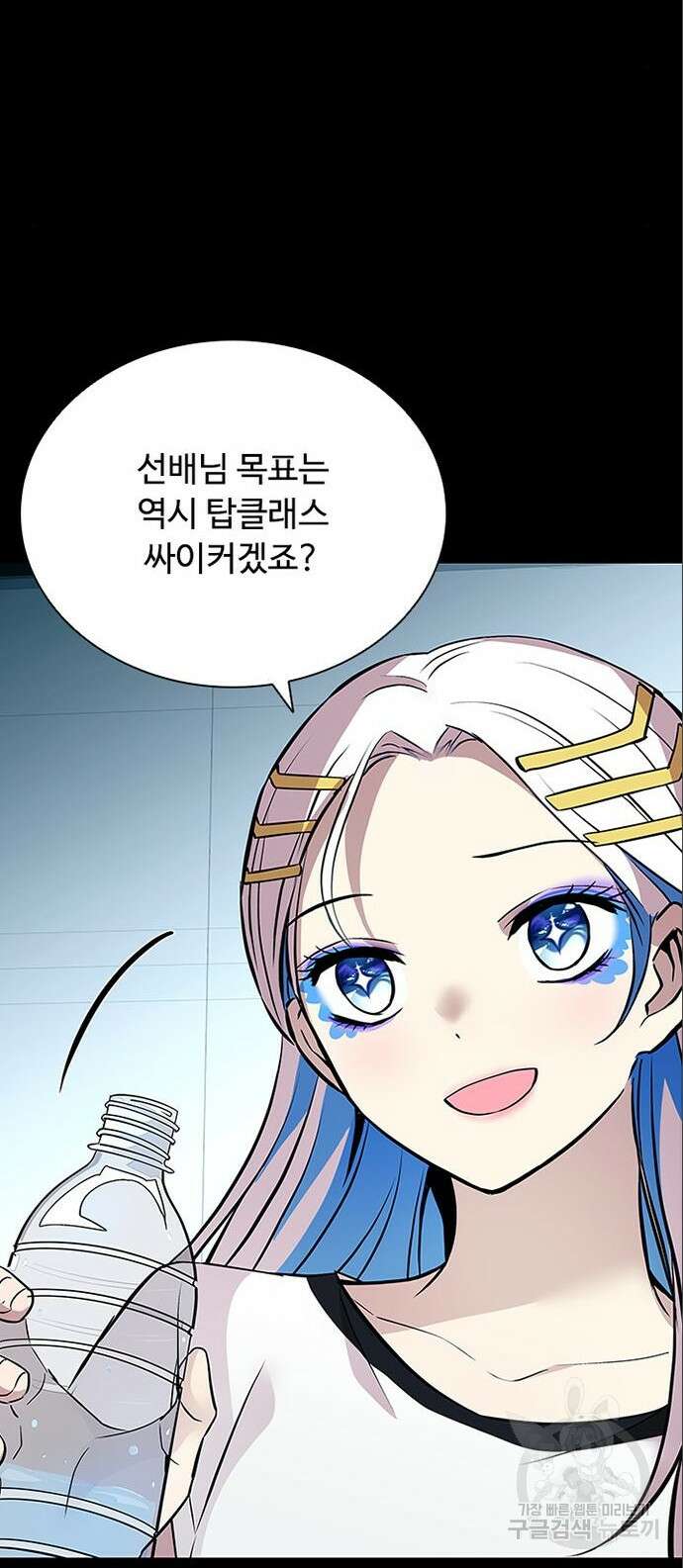 빌런투킬 90화 8
