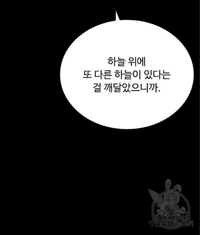 빌런투킬 90화 15