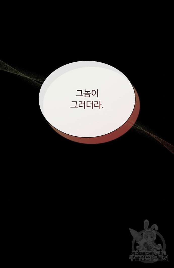 빌런투킬 90화 17