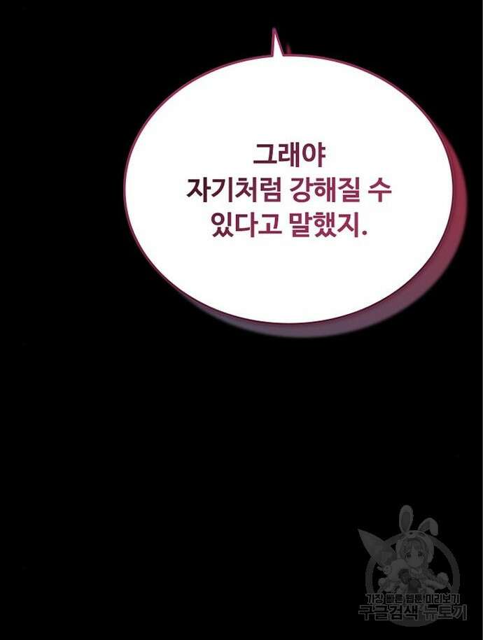 빌런투킬 90화 19