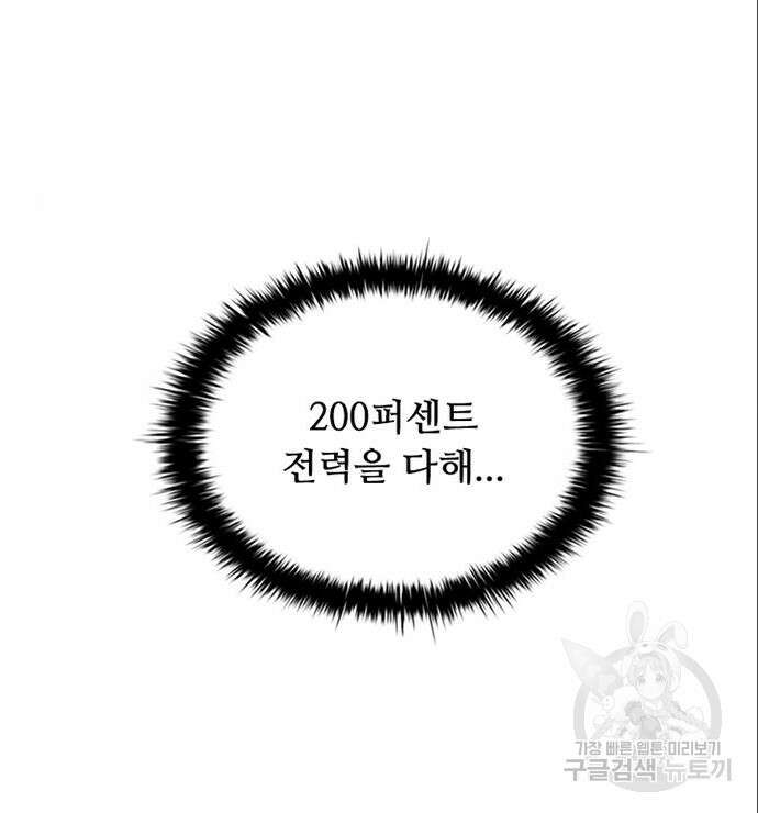 빌런투킬 90화 27