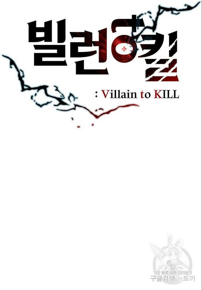 빌런투킬 90화 31