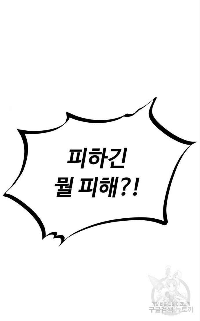 빌런투킬 90화 38