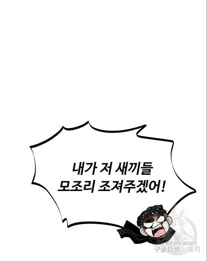 빌런투킬 90화 40