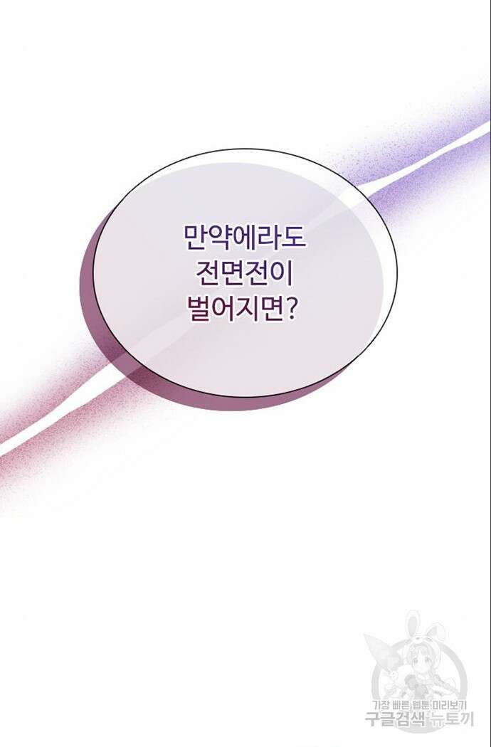 빌런투킬 90화 46