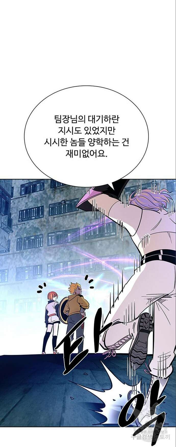 빌런투킬 90화 51
