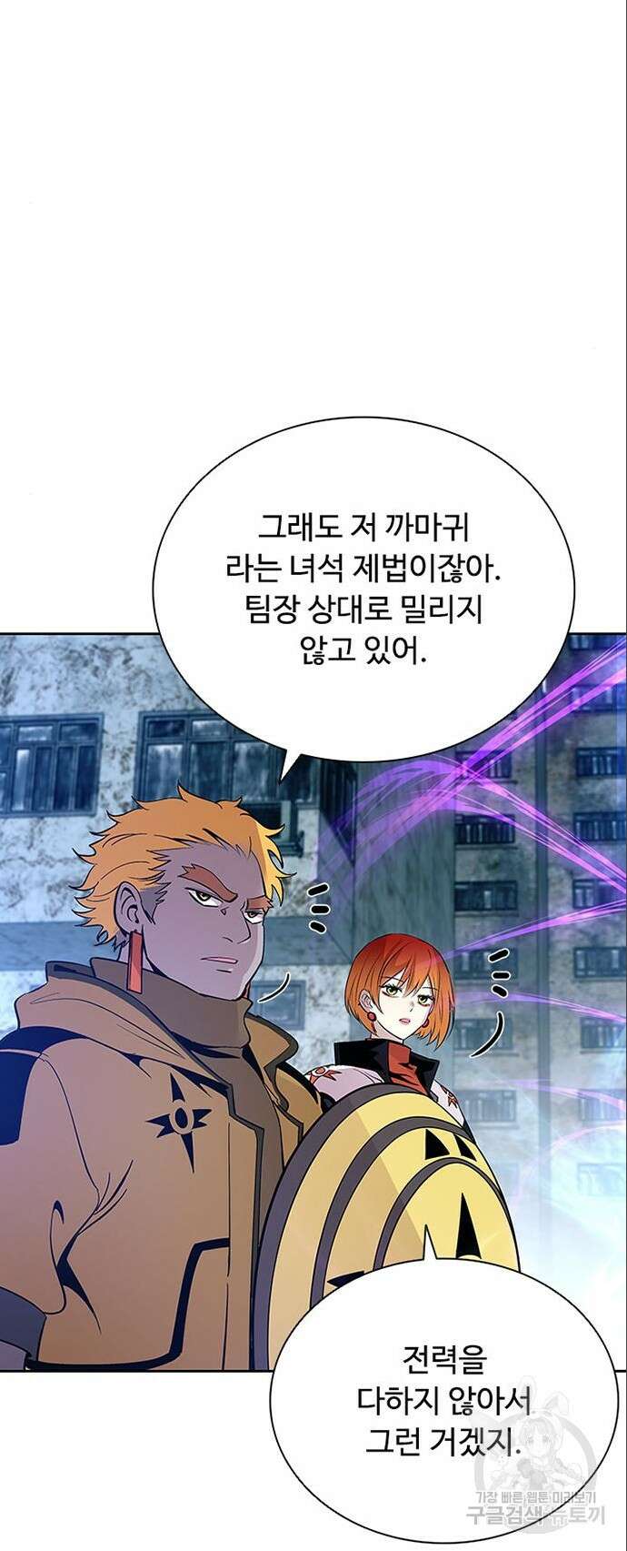 빌런투킬 90화 53