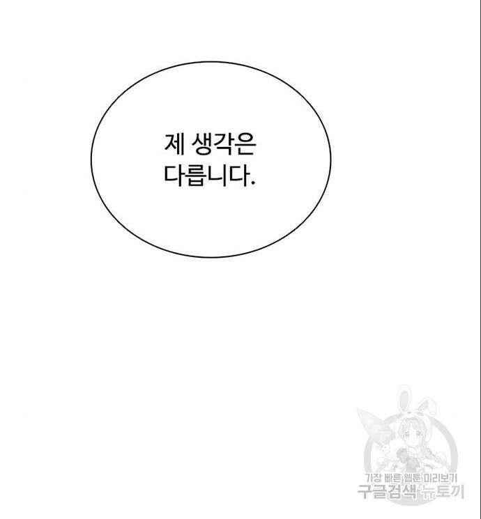 빌런투킬 90화 54