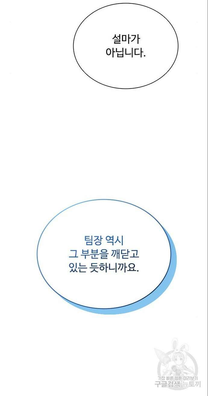 빌런투킬 90화 57
