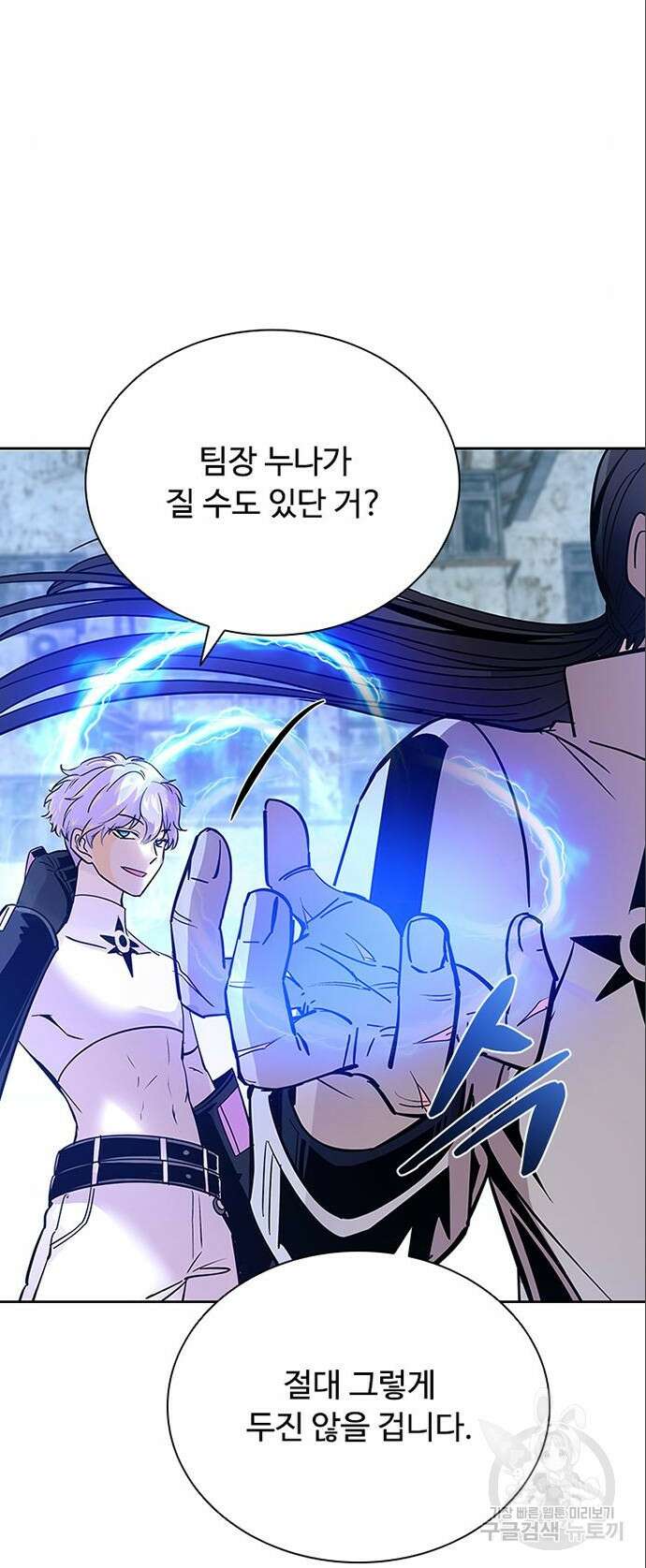 빌런투킬 90화 65