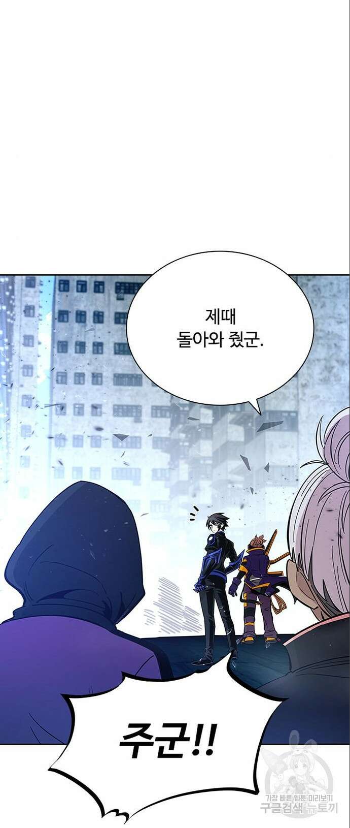 빌런투킬 90화 75