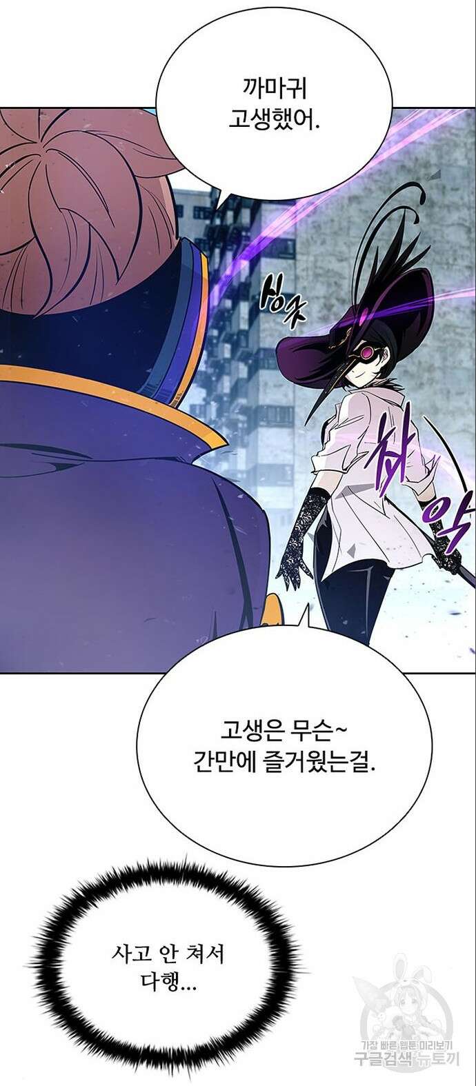 빌런투킬 90화 80