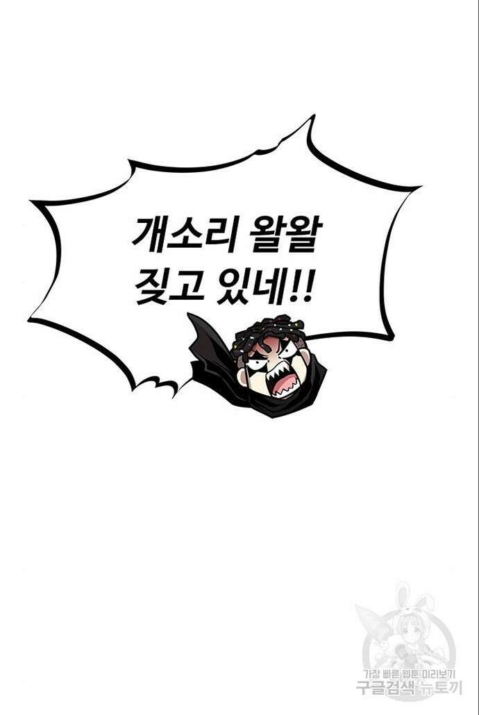 빌런투킬 90화 84
