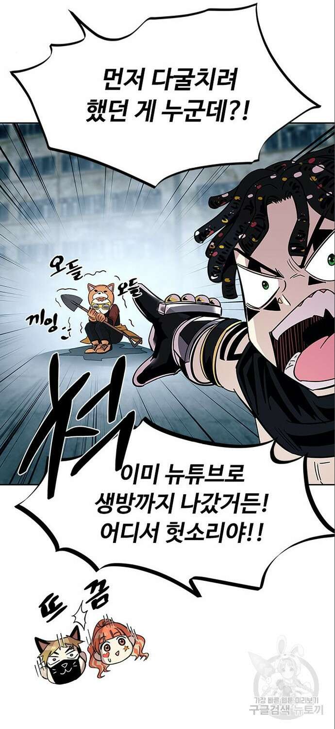 빌런투킬 90화 85