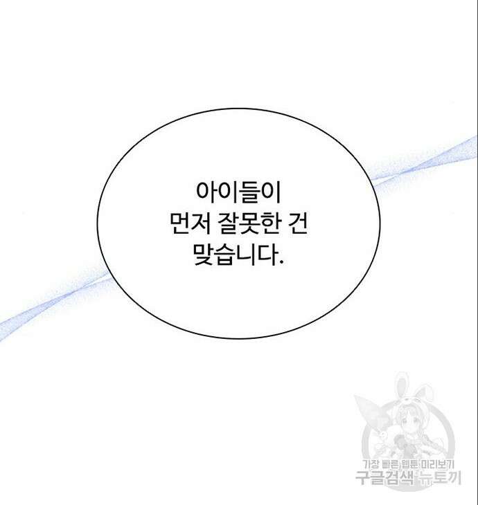 빌런투킬 90화 87
