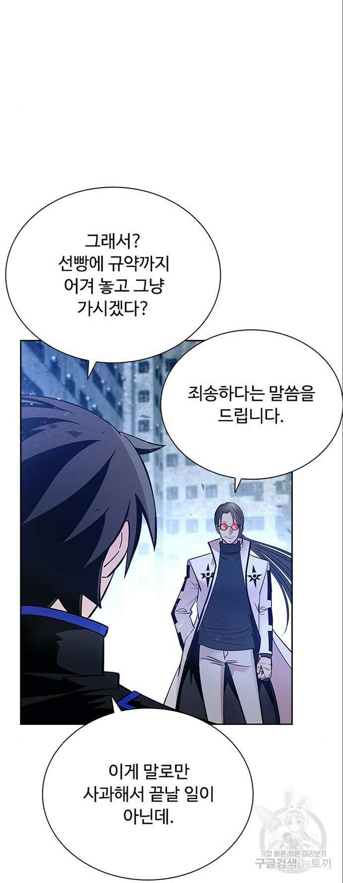 빌런투킬 90화 89