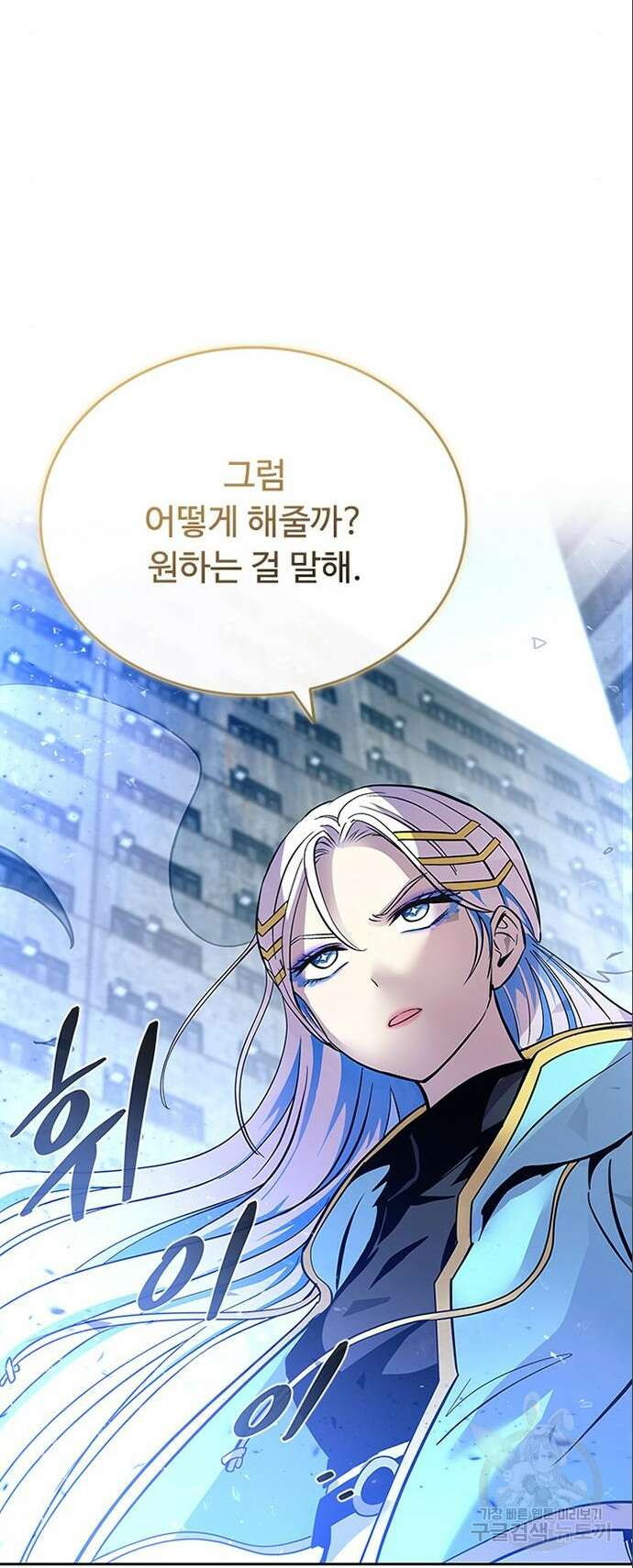 빌런투킬 90화 90