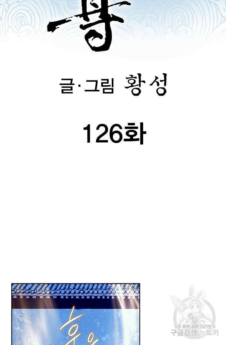 태극무존 126화 2