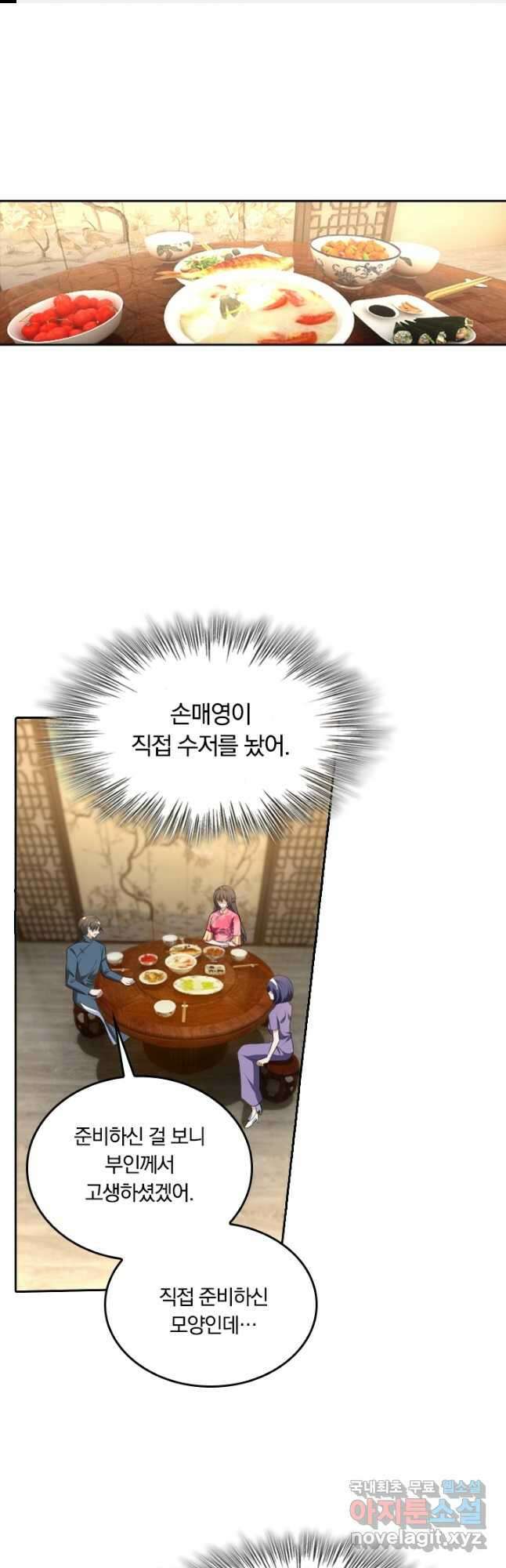 달콤살벌한 약혼자 223화 1
