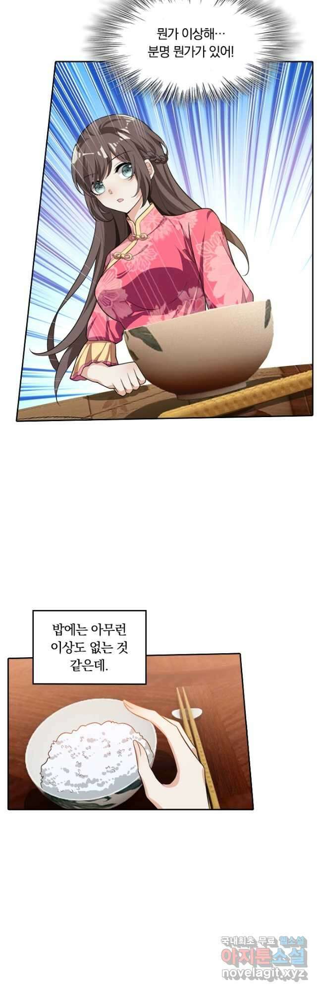 달콤살벌한 약혼자 223화 2