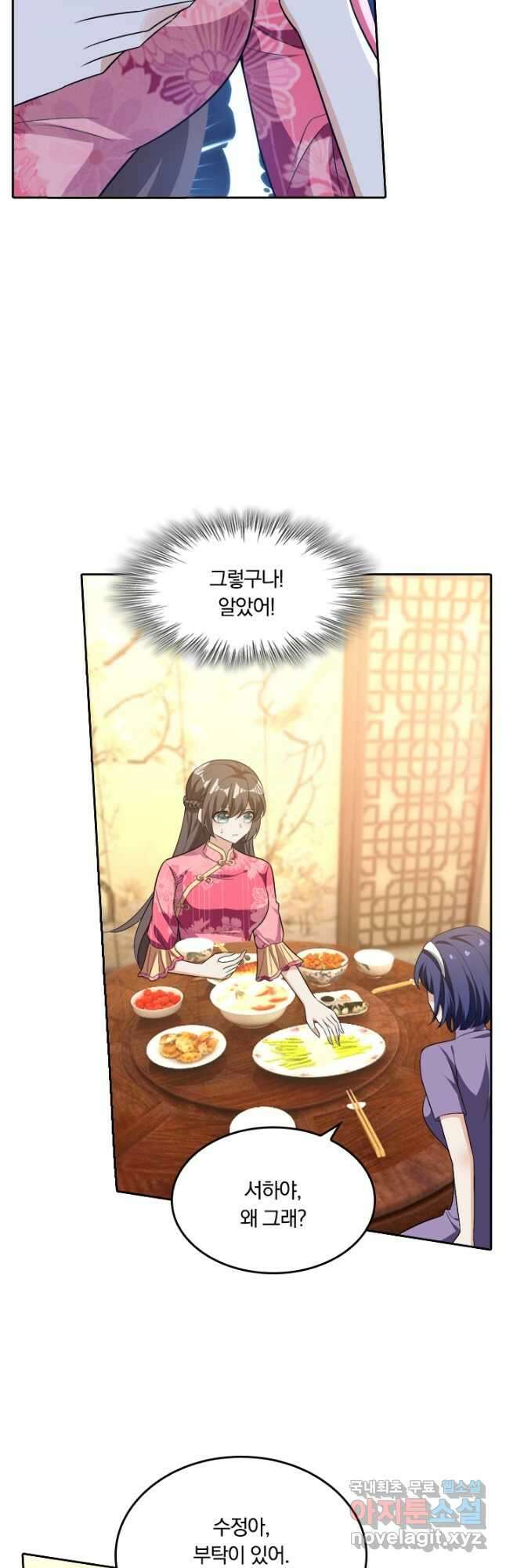 달콤살벌한 약혼자 223화 4
