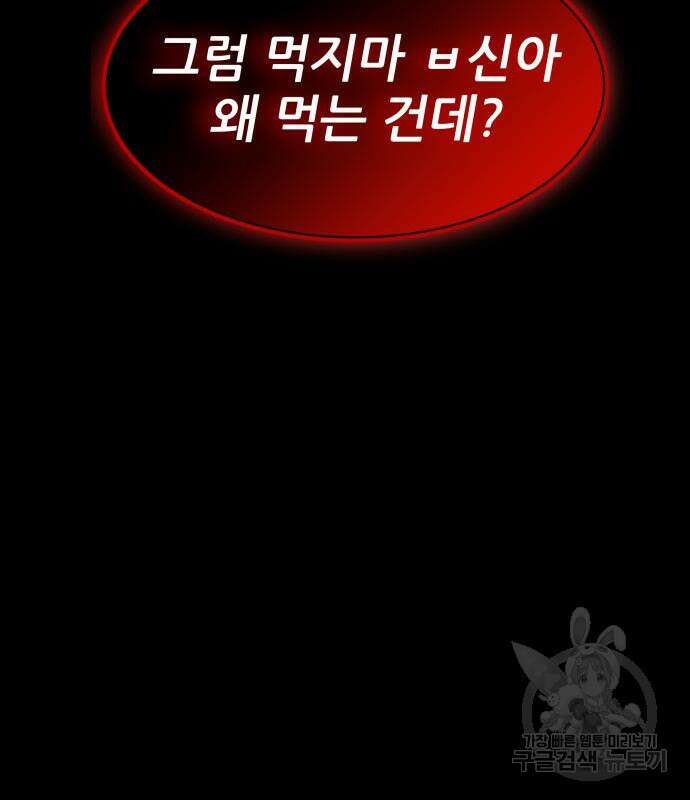 지옥 키우기 30화 9