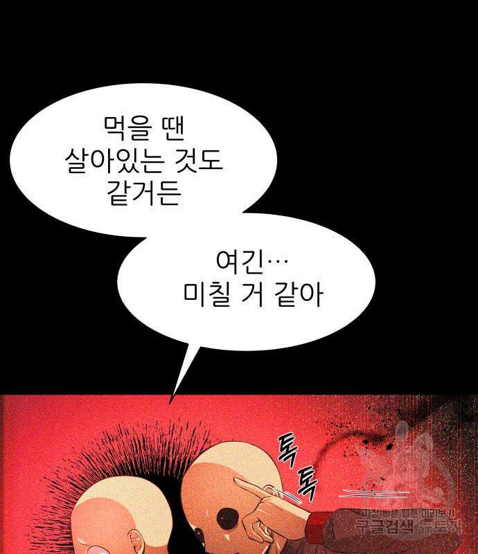지옥 키우기 30화 10
