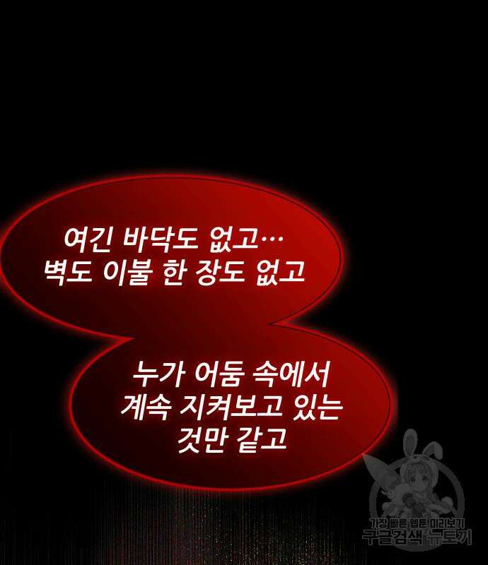 지옥 키우기 30화 13
