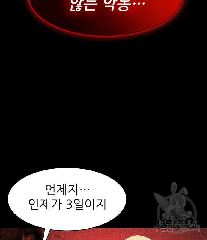 지옥 키우기 30화 19