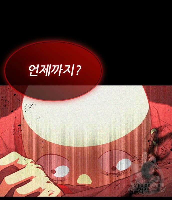 지옥 키우기 30화 24