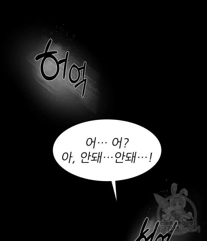 지옥 키우기 30화 53