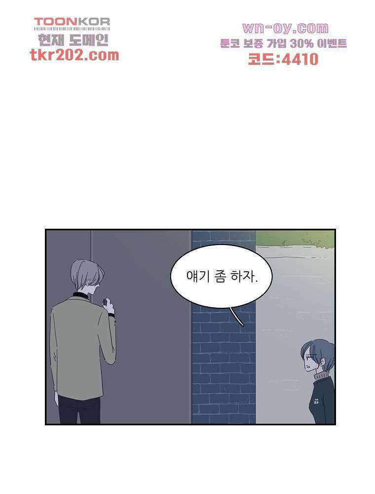 너도 나랑 16화 2