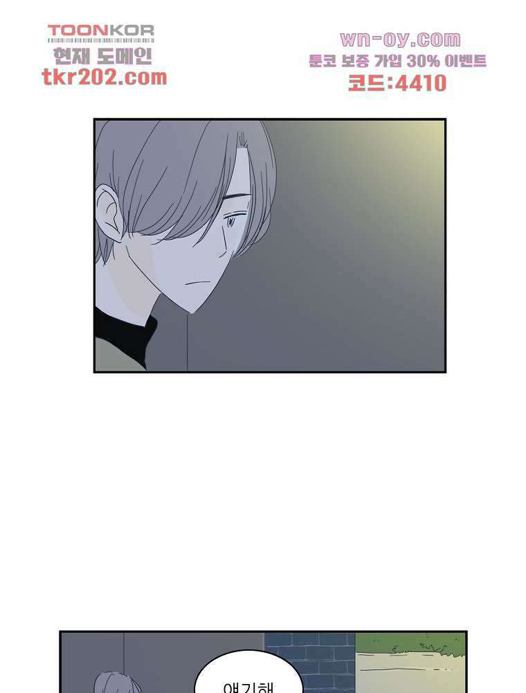 너도 나랑 16화 3