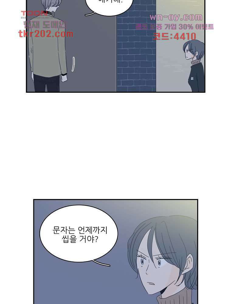 너도 나랑 16화 4
