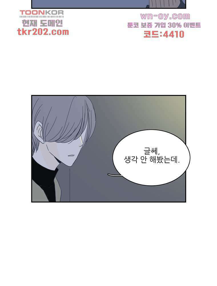 너도 나랑 16화 5